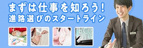 スタイル分野への進学・就職を検討する方向けページへ
